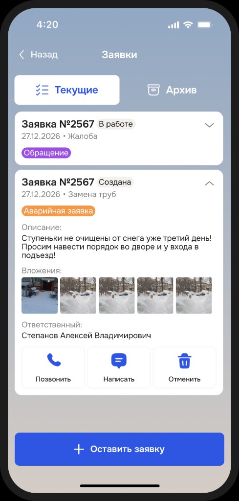Заявки жителей